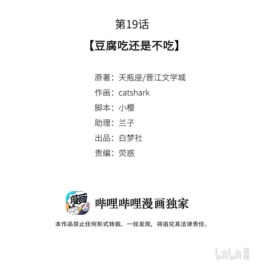 《影帝们的公寓》19 豆腐吃还是不吃 第2页