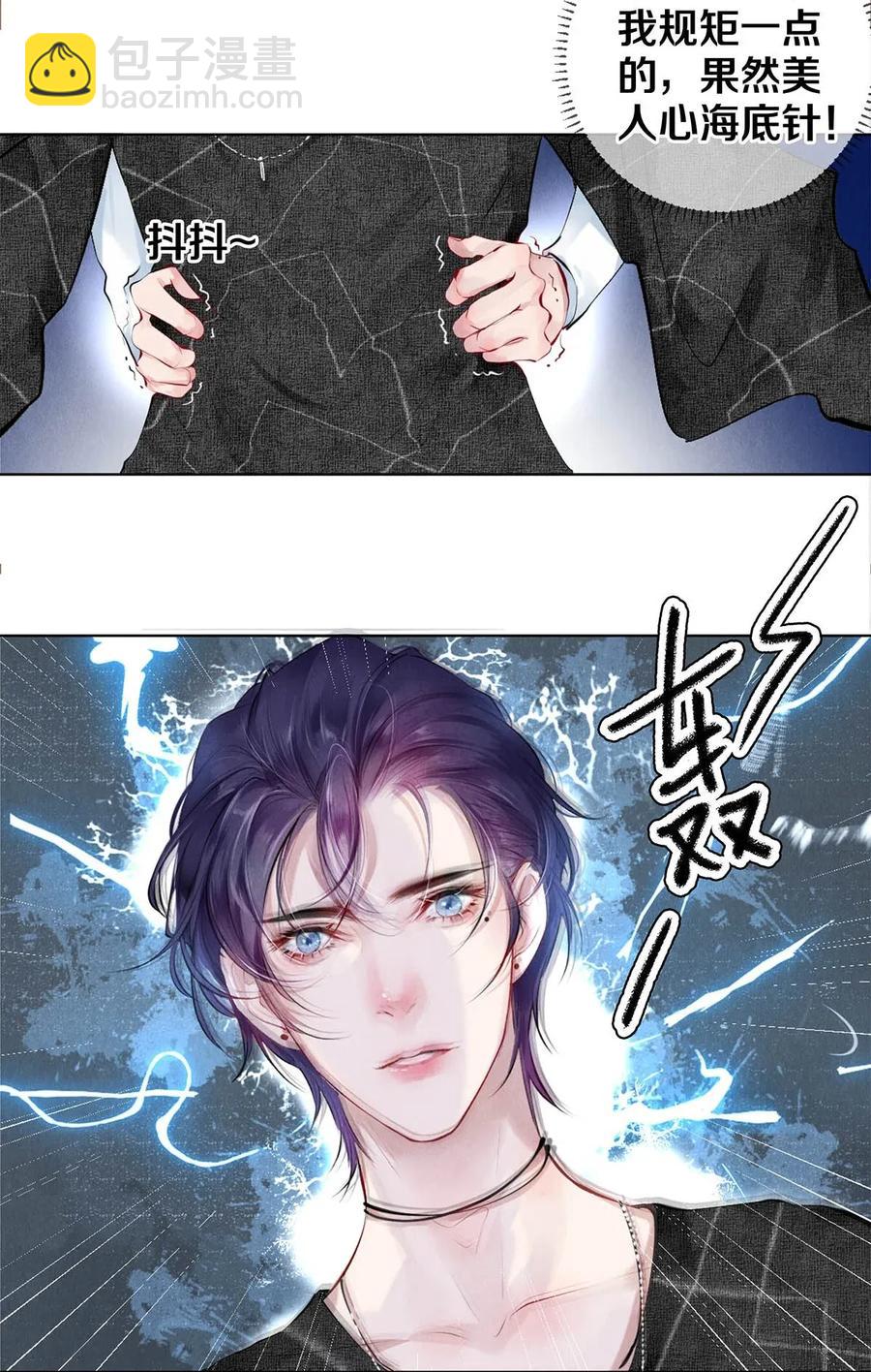 《影帝们的公寓》19 豆腐吃还是不吃 第6页