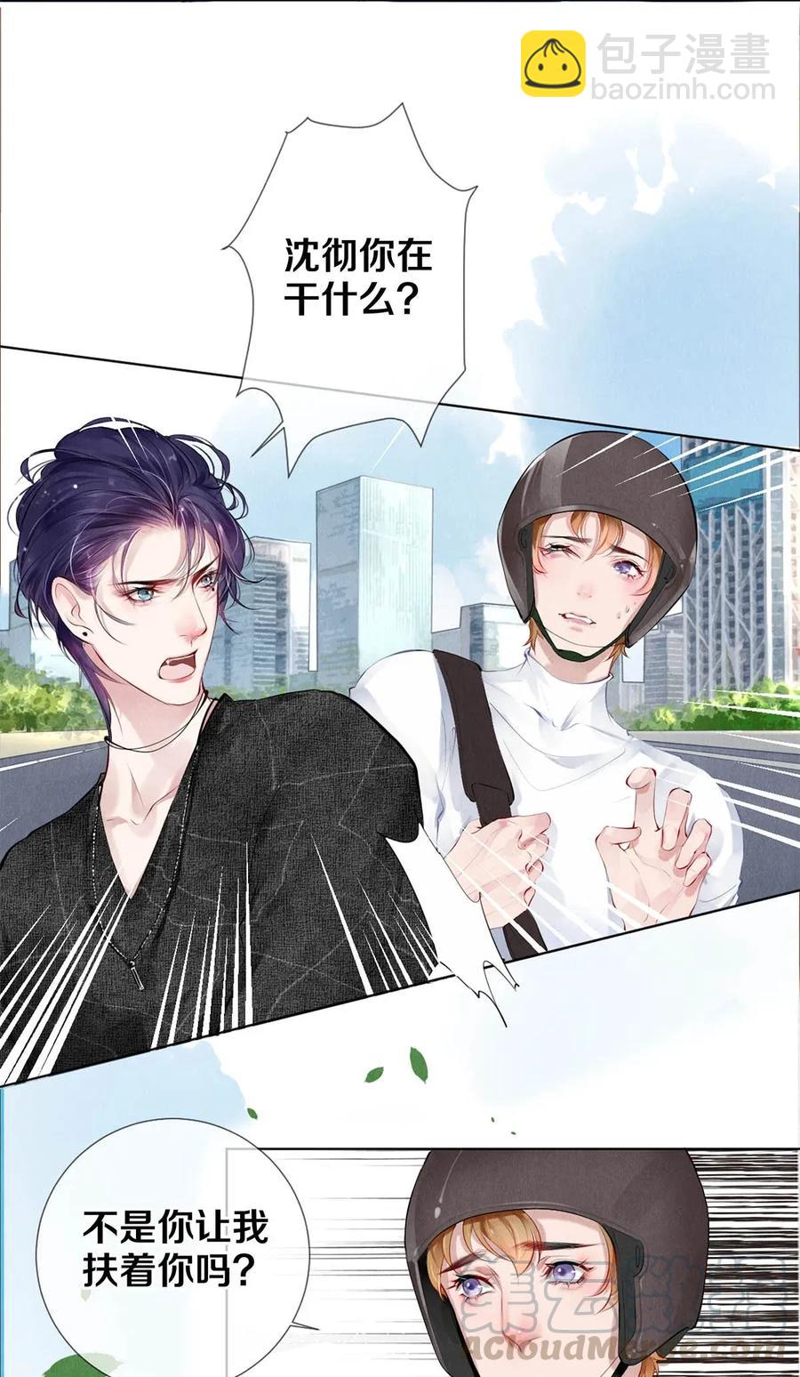 《影帝们的公寓》19 豆腐吃还是不吃 第7页