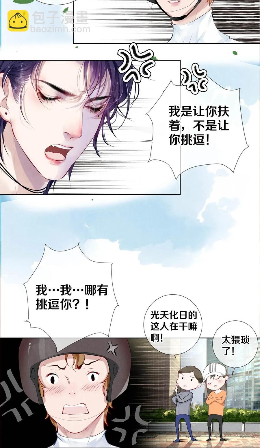 《影帝们的公寓》19 豆腐吃还是不吃 第8页