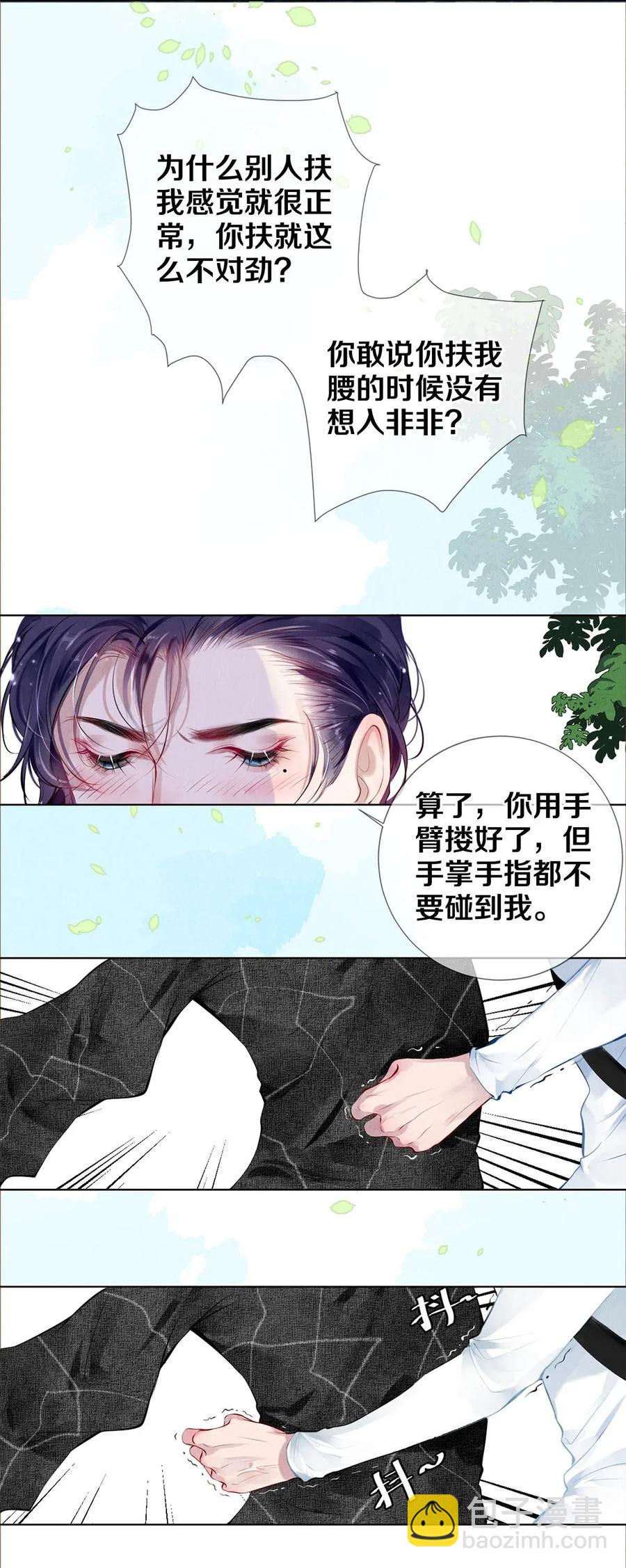 《影帝们的公寓》19 豆腐吃还是不吃 第9页