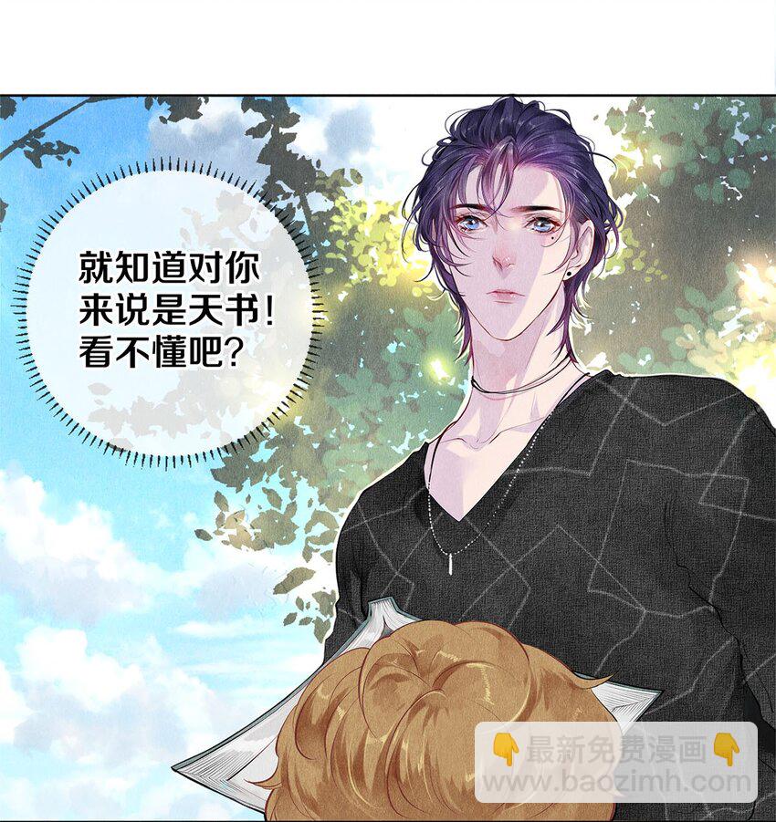 《影帝们的公寓》17 湖边的美景他美不胜收 第11页