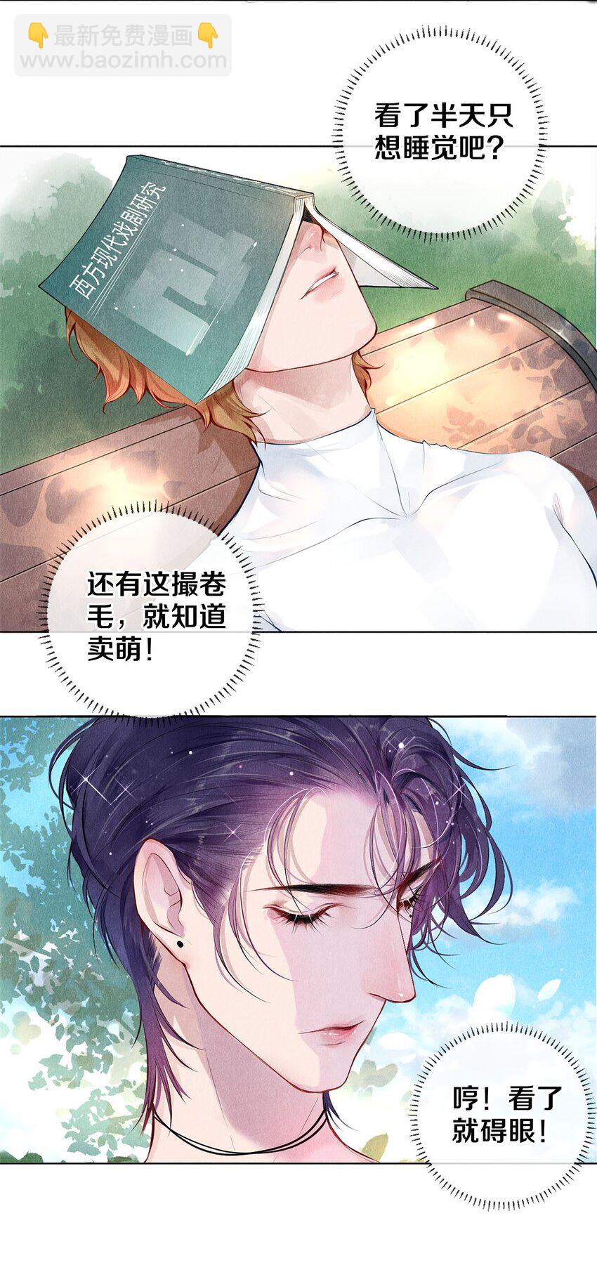 《影帝们的公寓》17 湖边的美景他美不胜收 第12页