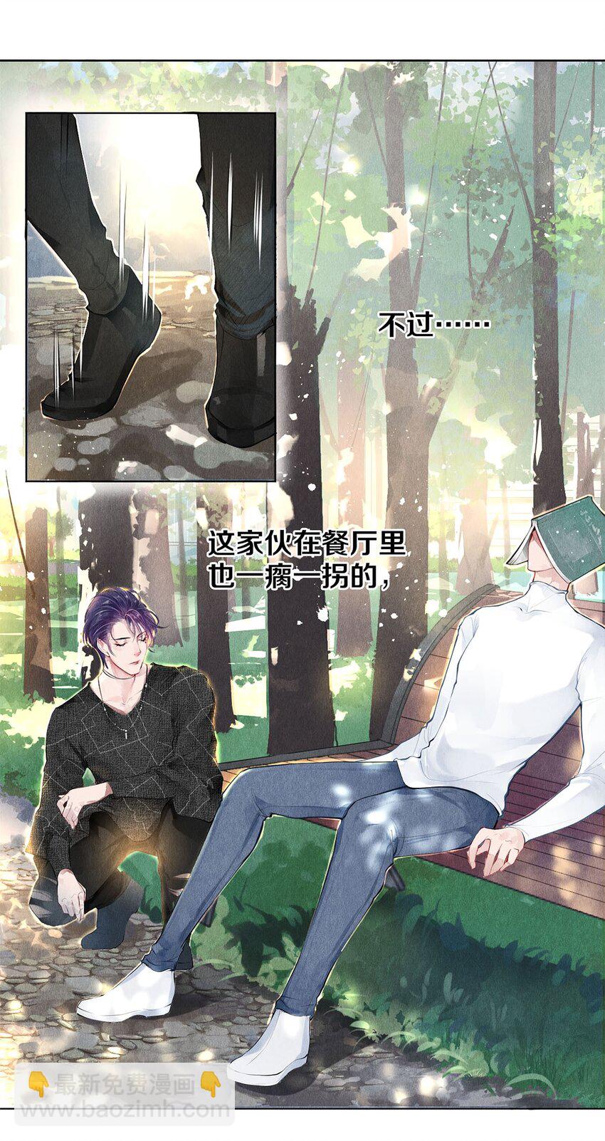 《影帝们的公寓》17 湖边的美景他美不胜收 第13页