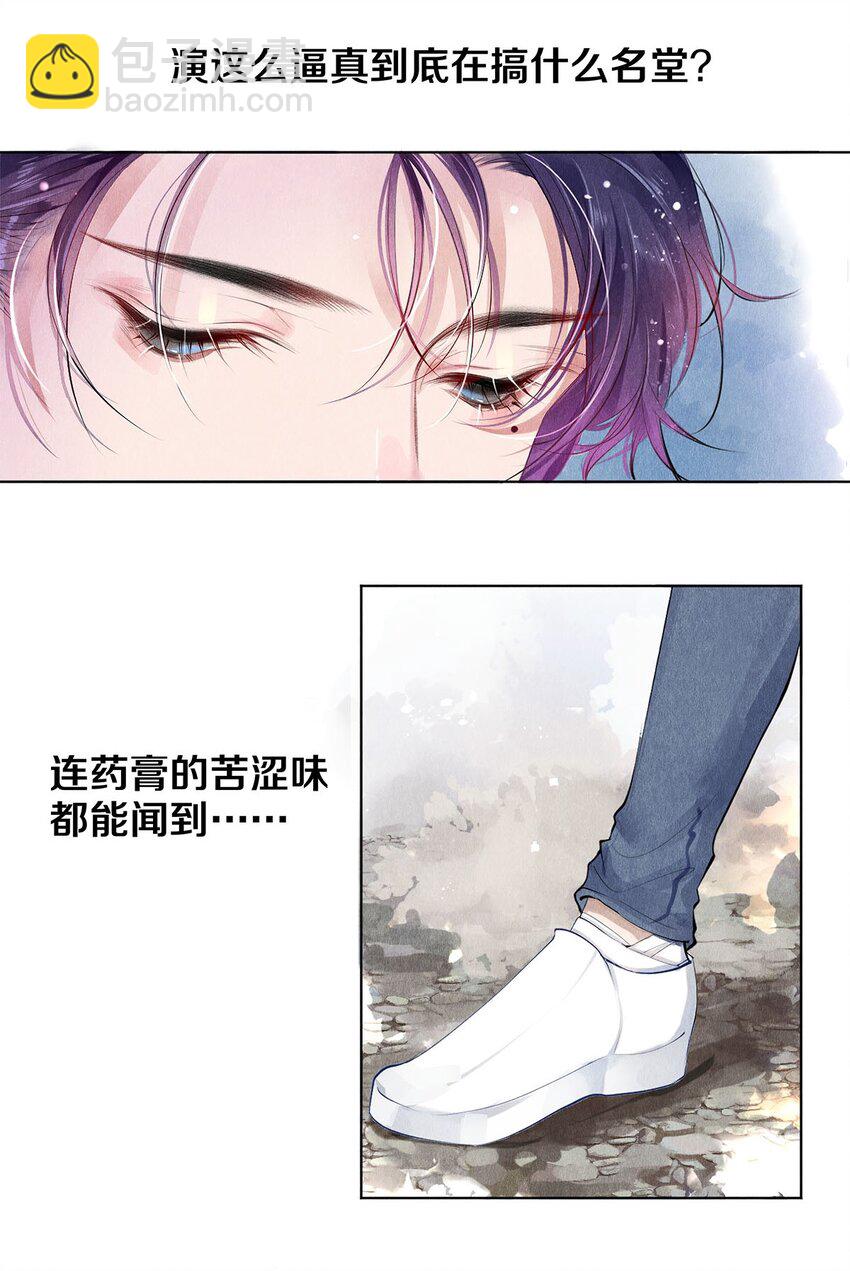 《影帝们的公寓》17 湖边的美景他美不胜收 第14页