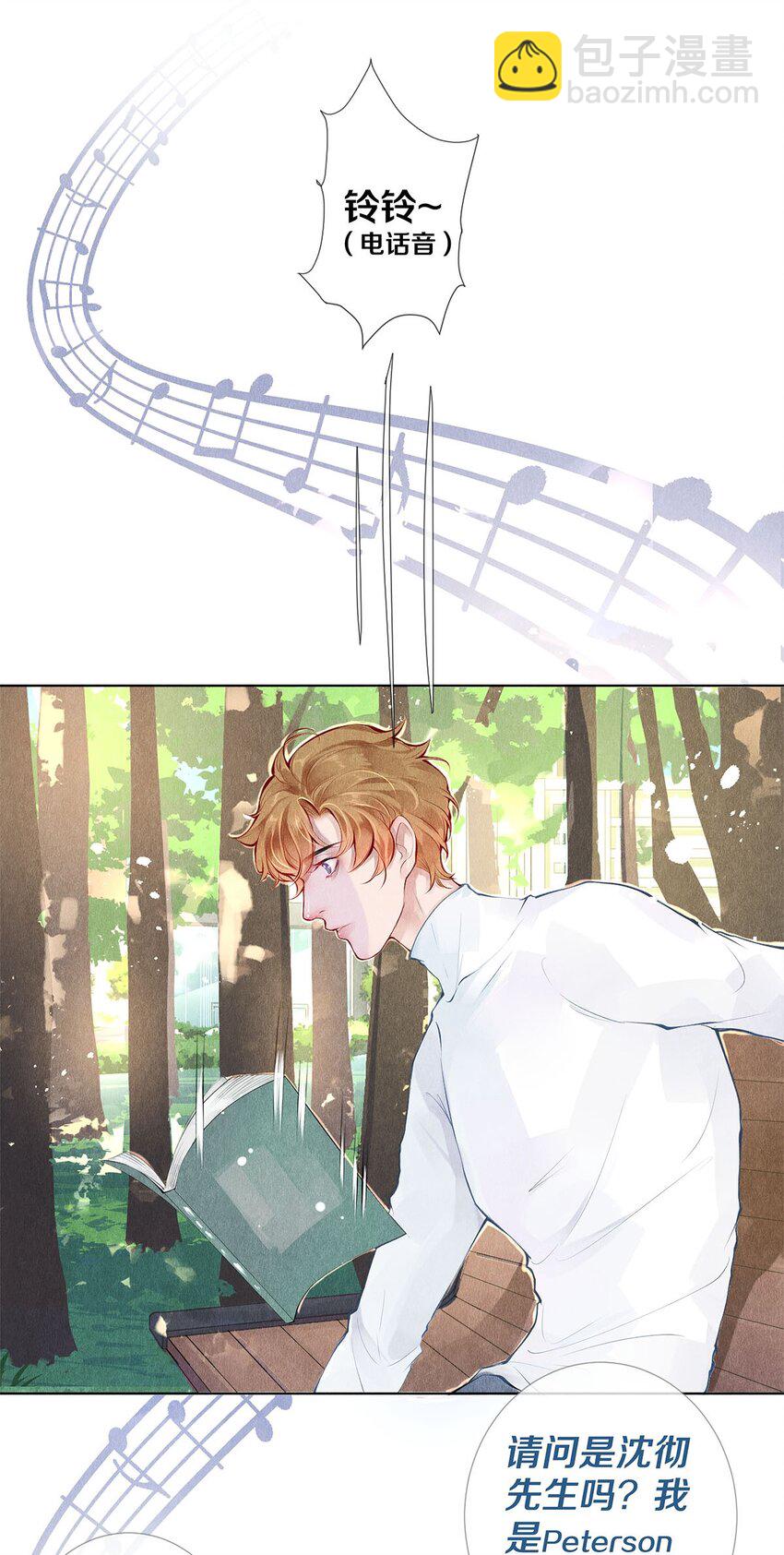 《影帝们的公寓》17 湖边的美景他美不胜收 第15页
