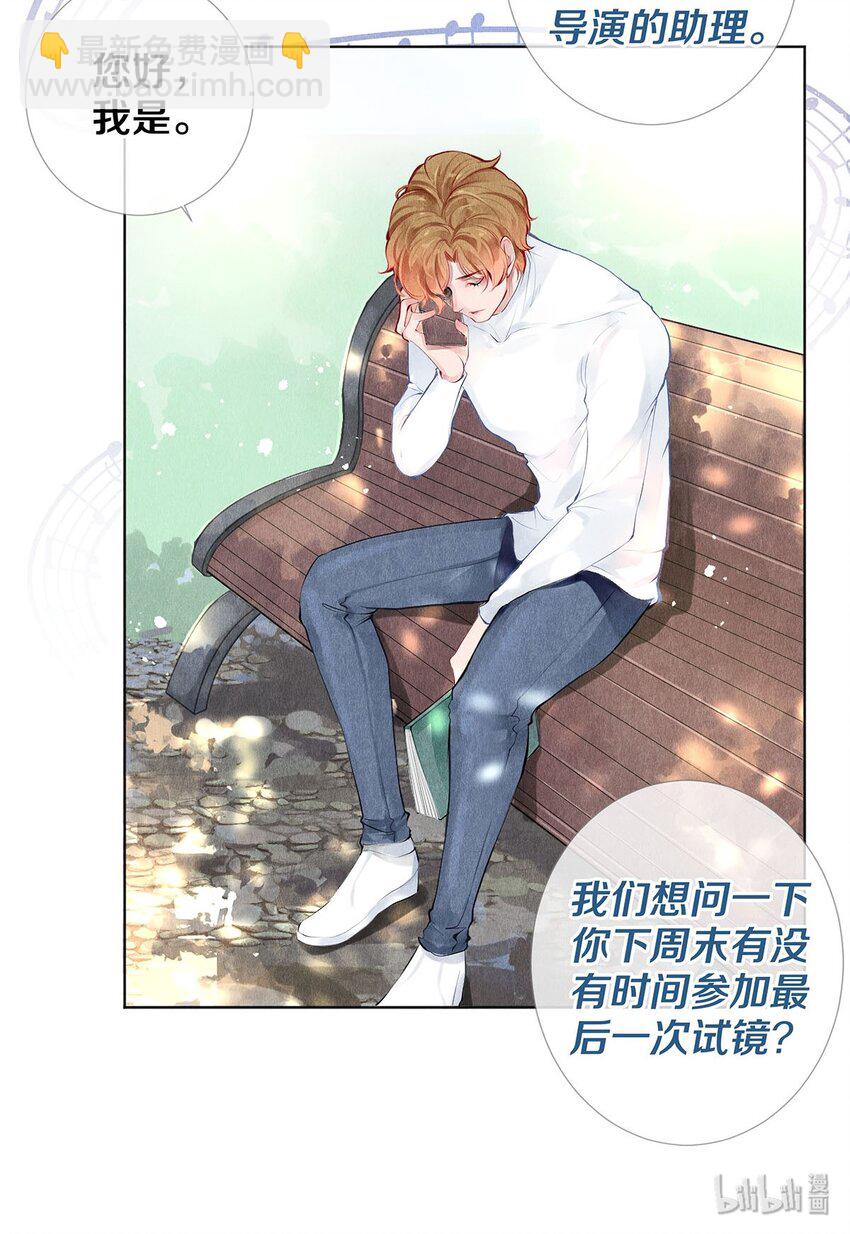 《影帝们的公寓》17 湖边的美景他美不胜收 第16页