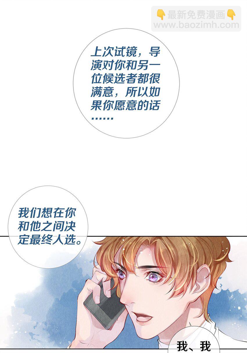 《影帝们的公寓》17 湖边的美景他美不胜收 第17页