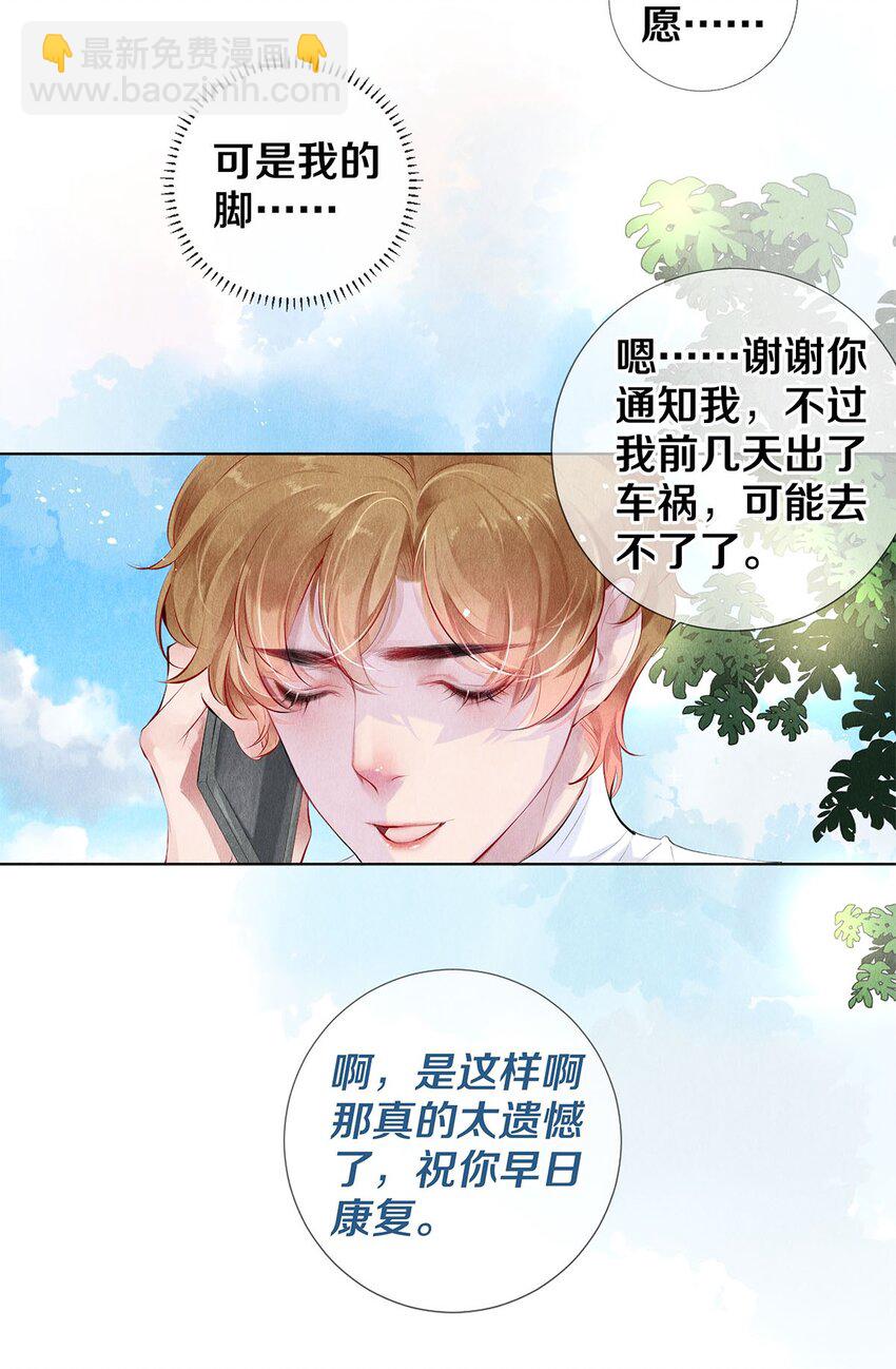 《影帝们的公寓》17 湖边的美景他美不胜收 第18页