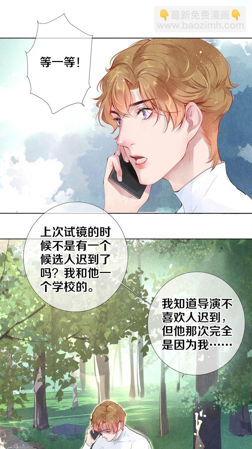《影帝们的公寓》17 湖边的美景他美不胜收 第19页