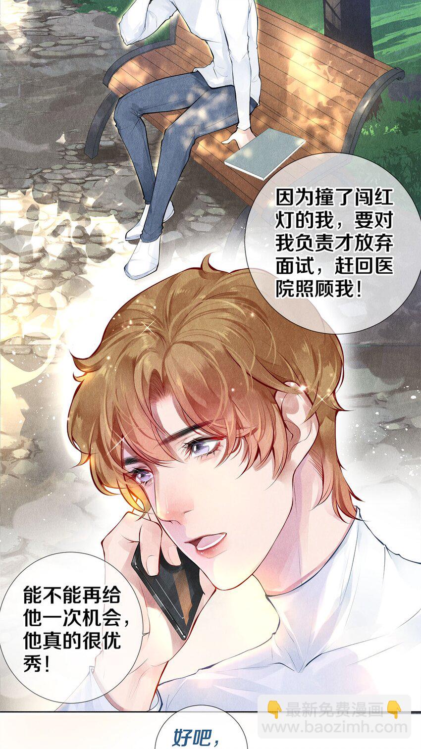 《影帝们的公寓》17 湖边的美景他美不胜收 第20页