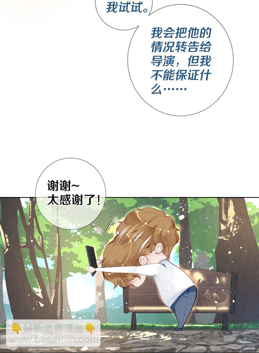《影帝们的公寓》17 湖边的美景他美不胜收 第21页