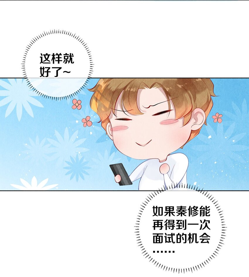 《影帝们的公寓》17 湖边的美景他美不胜收 第22页