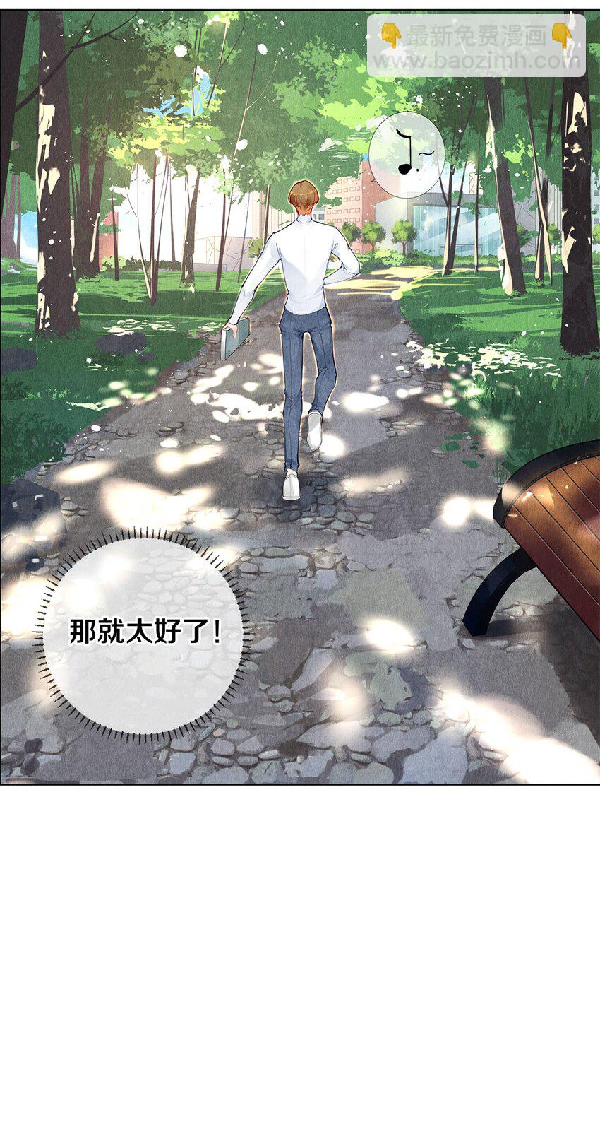 《影帝们的公寓》17 湖边的美景他美不胜收 第23页