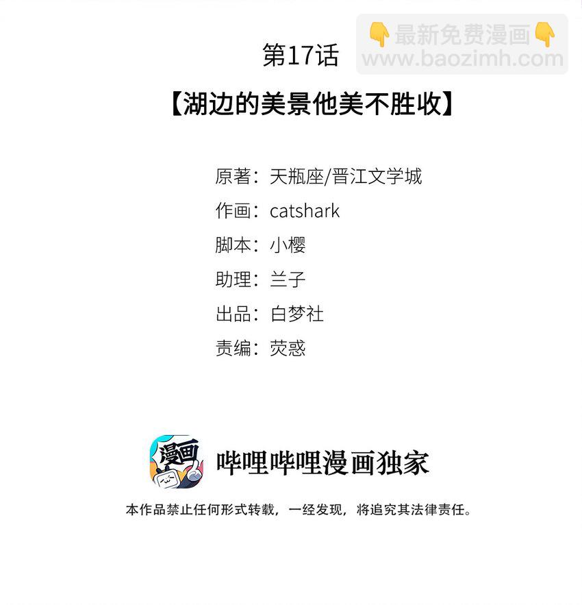 《影帝们的公寓》17 湖边的美景他美不胜收 第2页