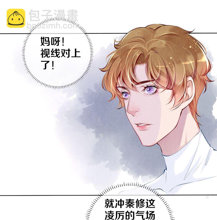 《影帝们的公寓》17 湖边的美景他美不胜收 第3页