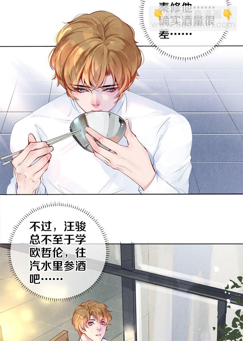 《影帝们的公寓》17 湖边的美景他美不胜收 第5页