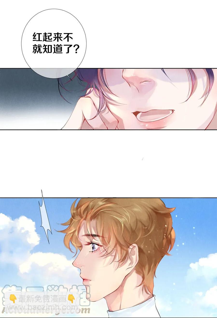 《影帝们的公寓》20 成为你自己 第10页