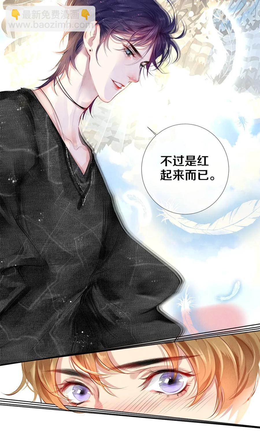 《影帝们的公寓》20 成为你自己 第12页
