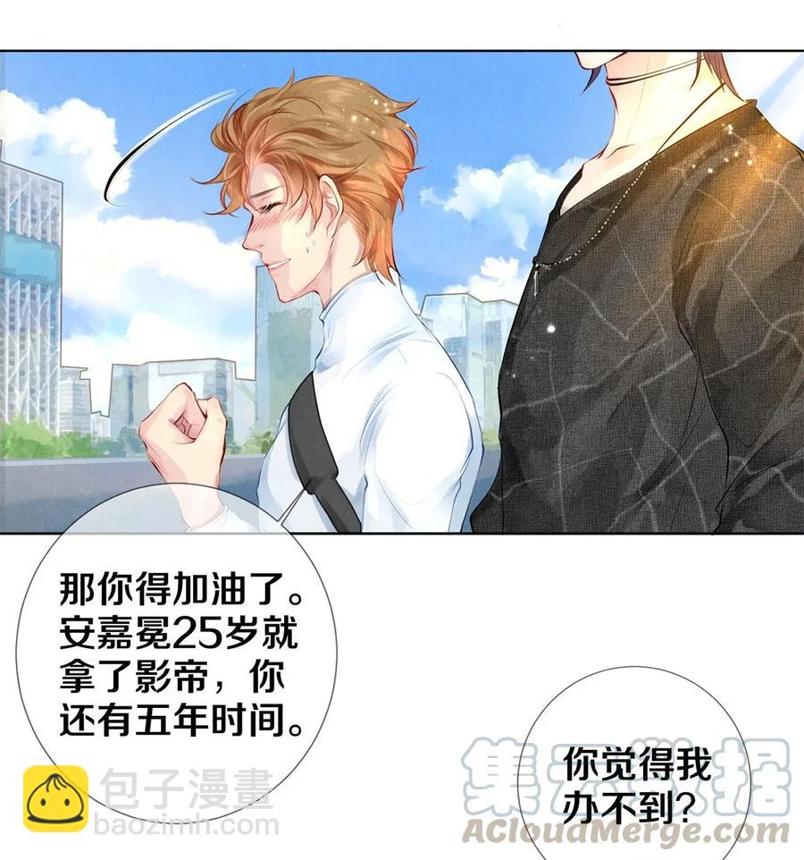 《影帝们的公寓》20 成为你自己 第13页