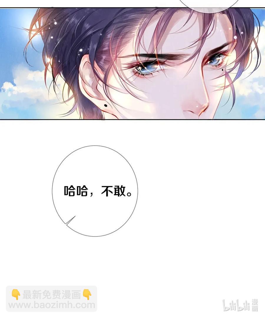 《影帝们的公寓》20 成为你自己 第14页