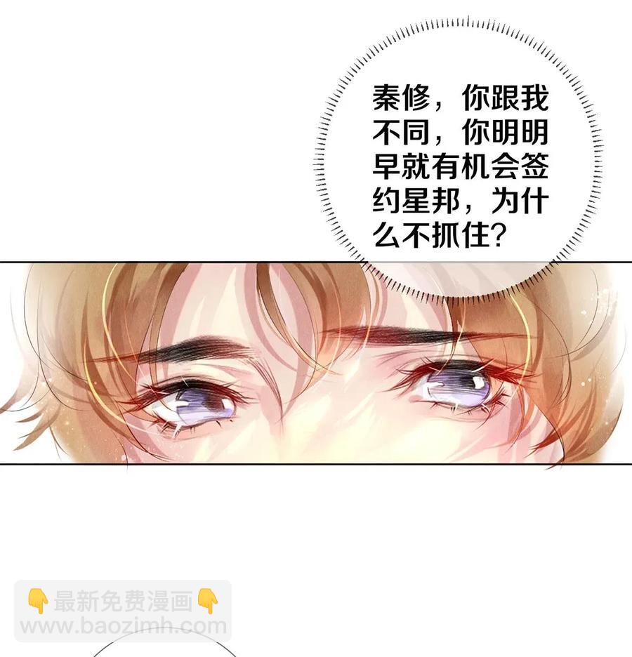 《影帝们的公寓》20 成为你自己 第15页