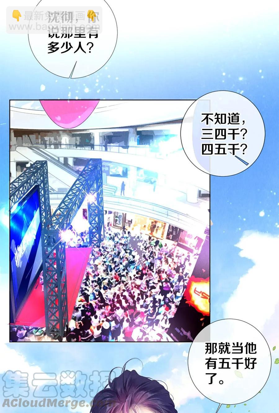 《影帝们的公寓》20 成为你自己 第16页
