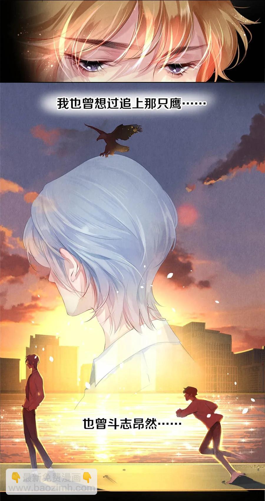 《影帝们的公寓》20 成为你自己 第21页