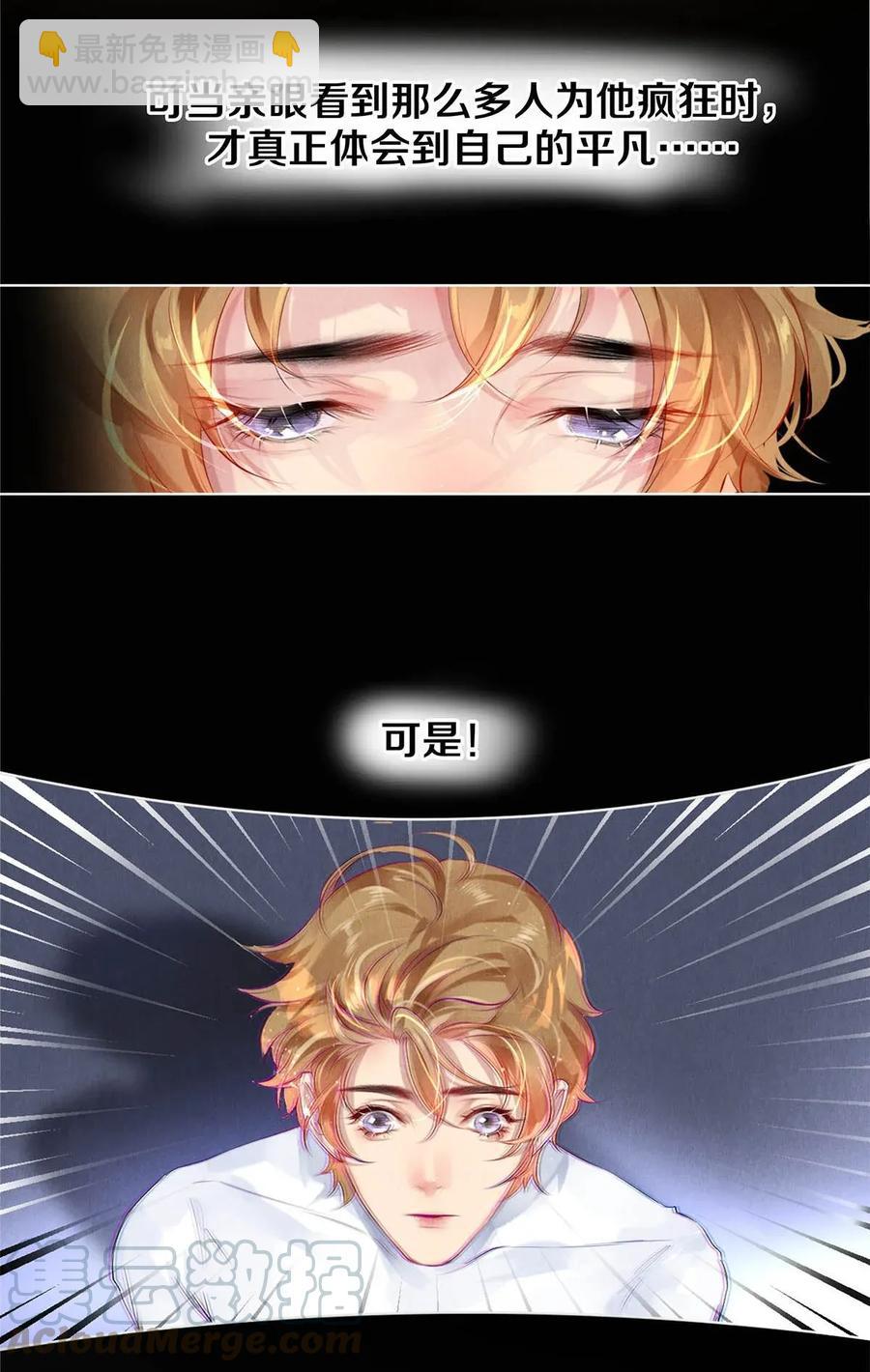 《影帝们的公寓》20 成为你自己 第22页