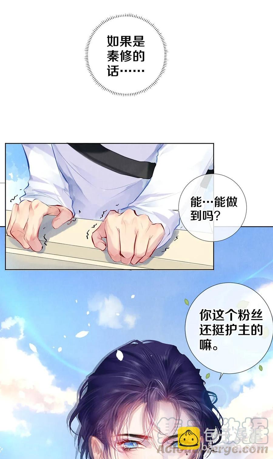 《影帝们的公寓》20 成为你自己 第25页