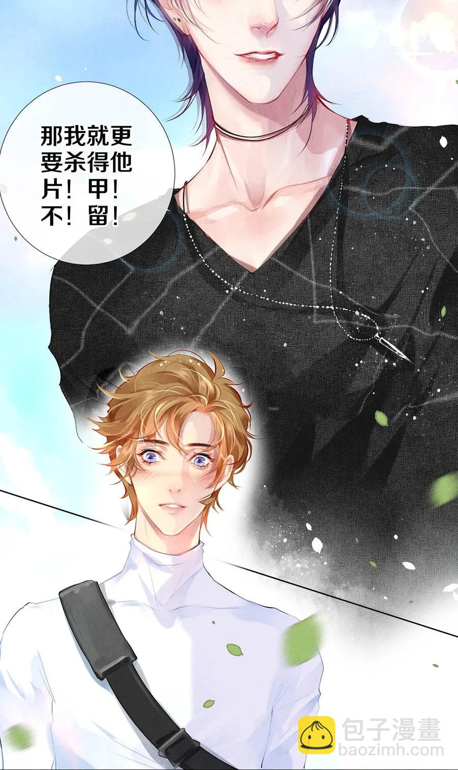 《影帝们的公寓》20 成为你自己 第26页