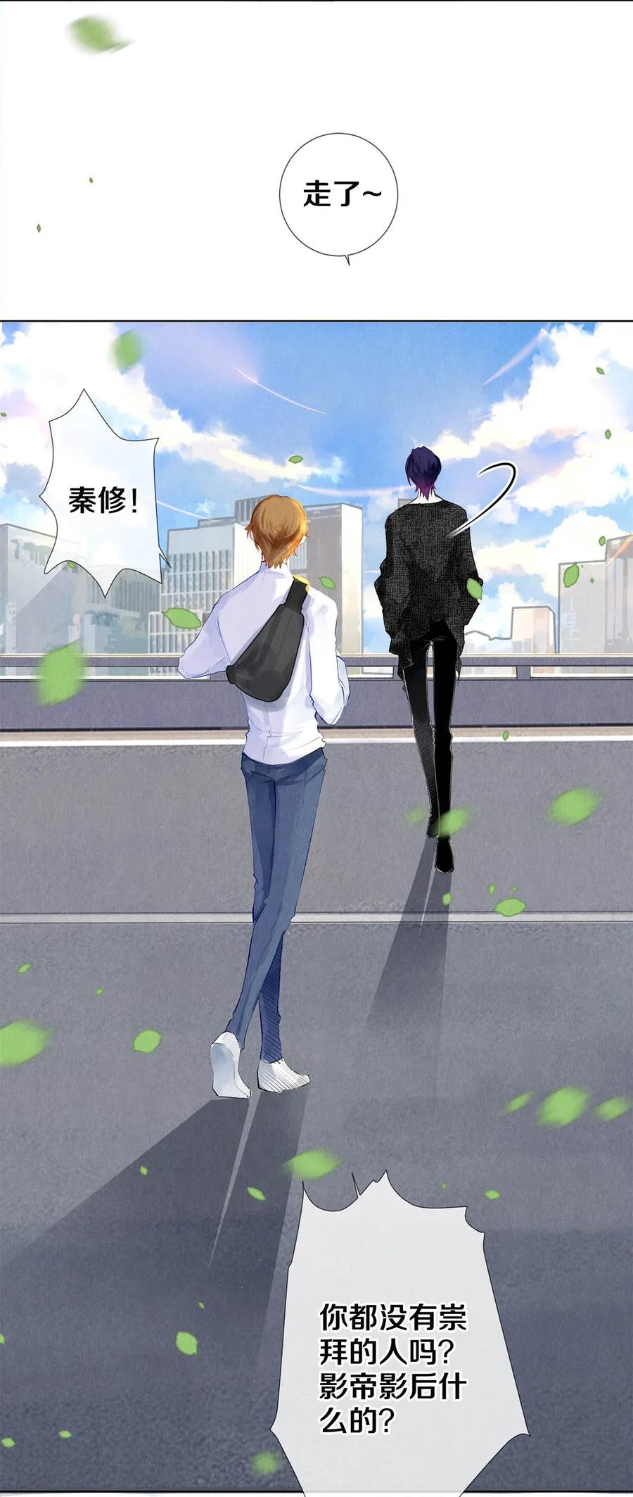 《影帝们的公寓》20 成为你自己 第27页