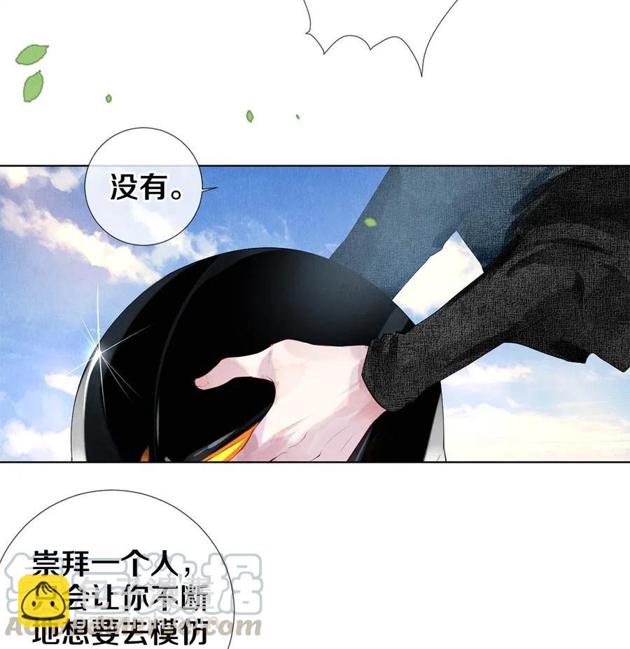 《影帝们的公寓》20 成为你自己 第28页