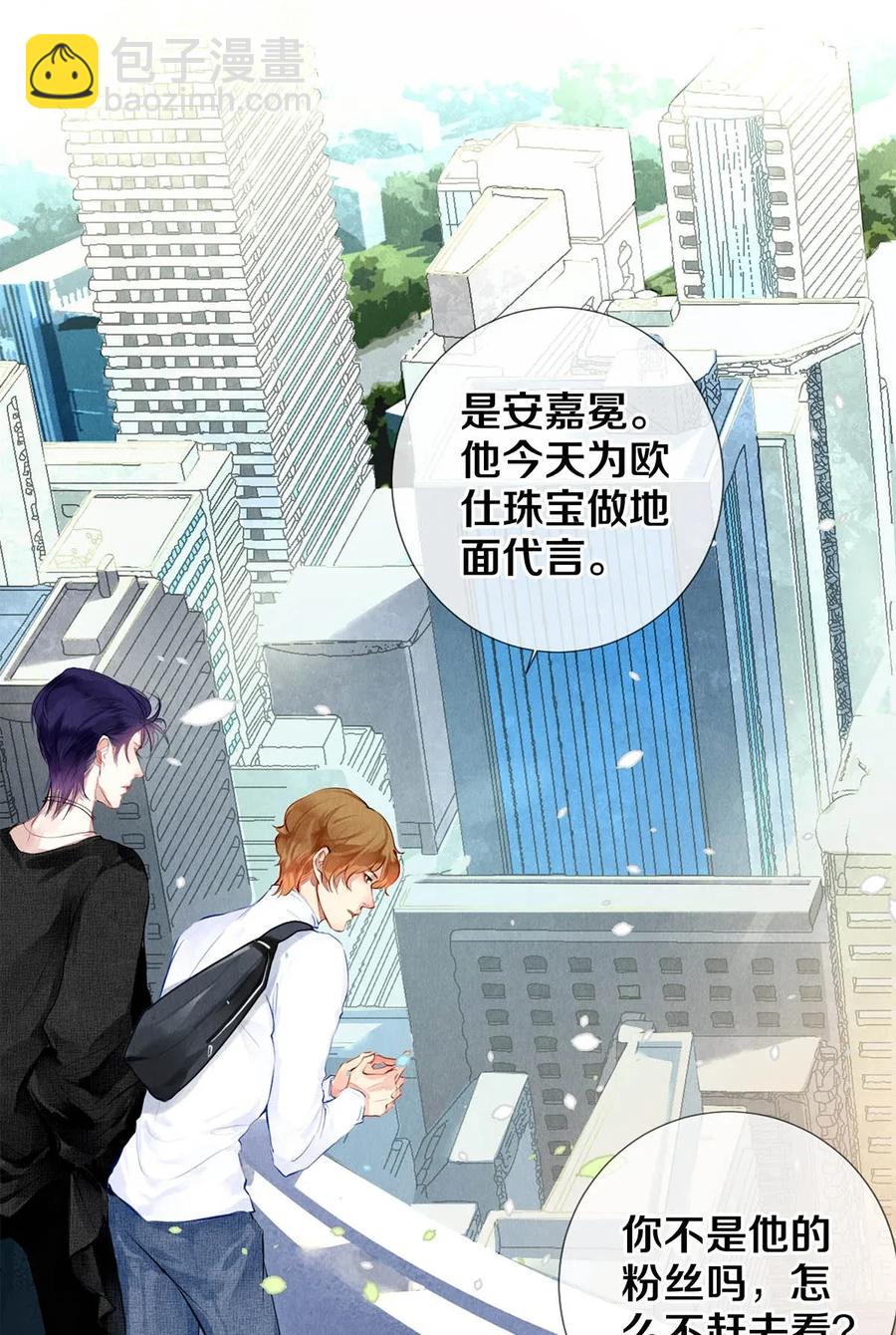 《影帝们的公寓》20 成为你自己 第3页