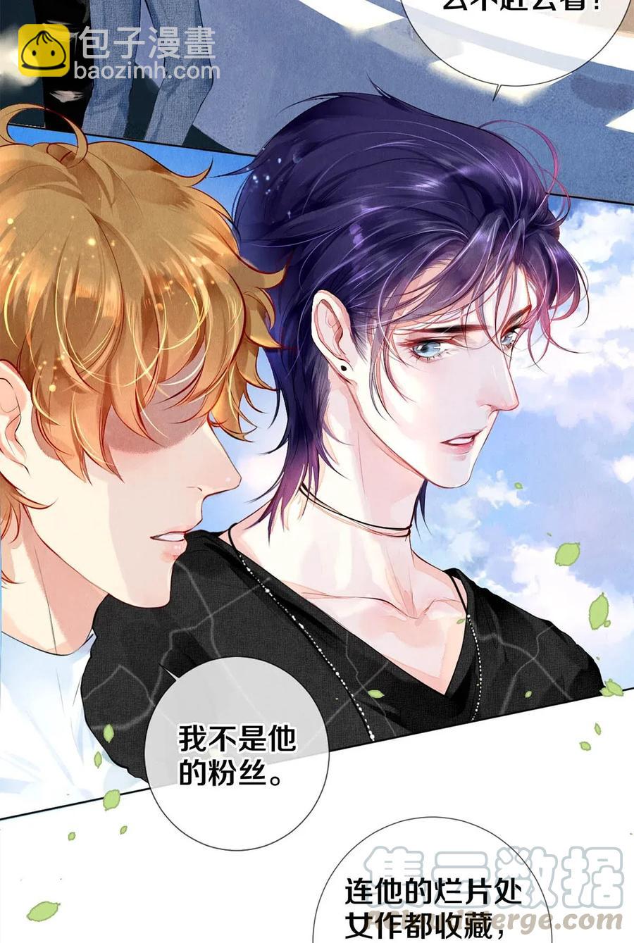 《影帝们的公寓》20 成为你自己 第4页