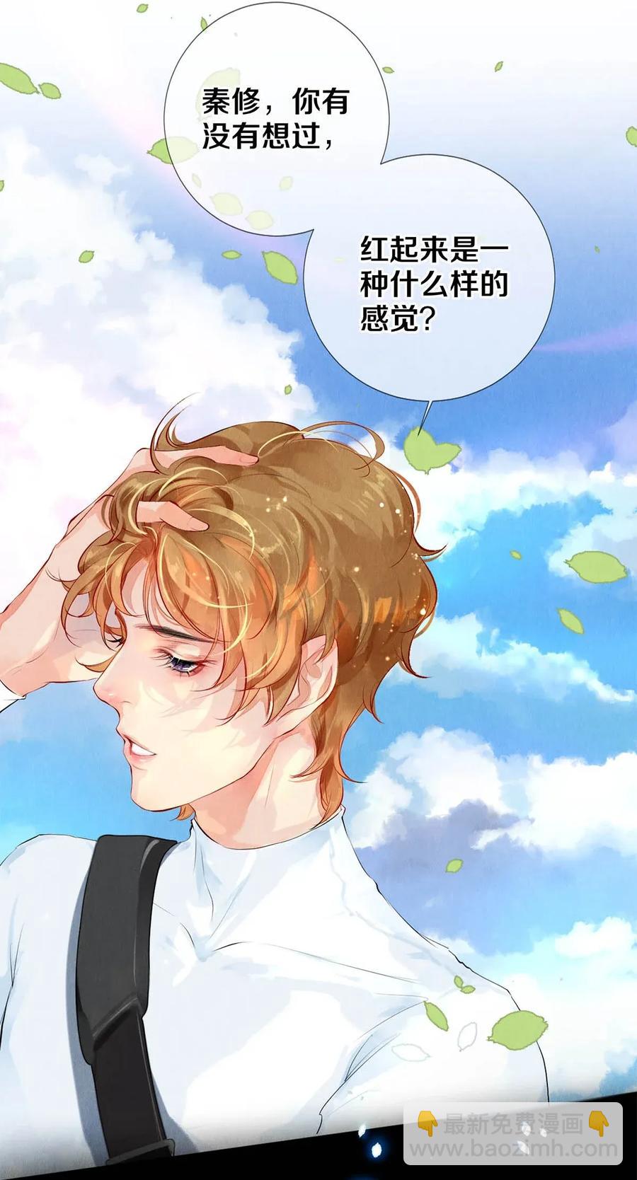 《影帝们的公寓》20 成为你自己 第6页