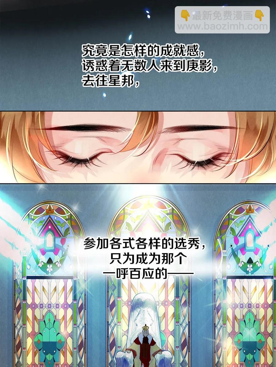 《影帝们的公寓》20 成为你自己 第8页