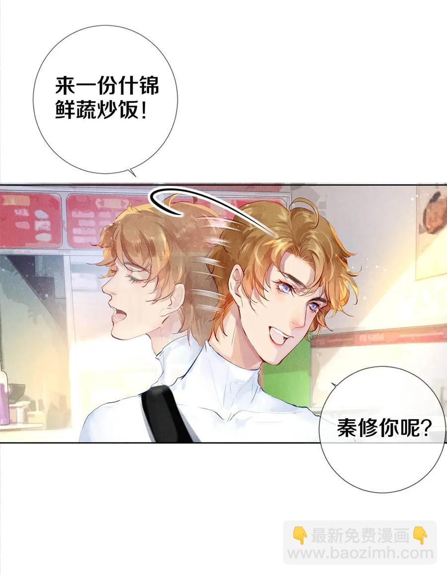《影帝们的公寓》21 被害妄想症得治 第14页