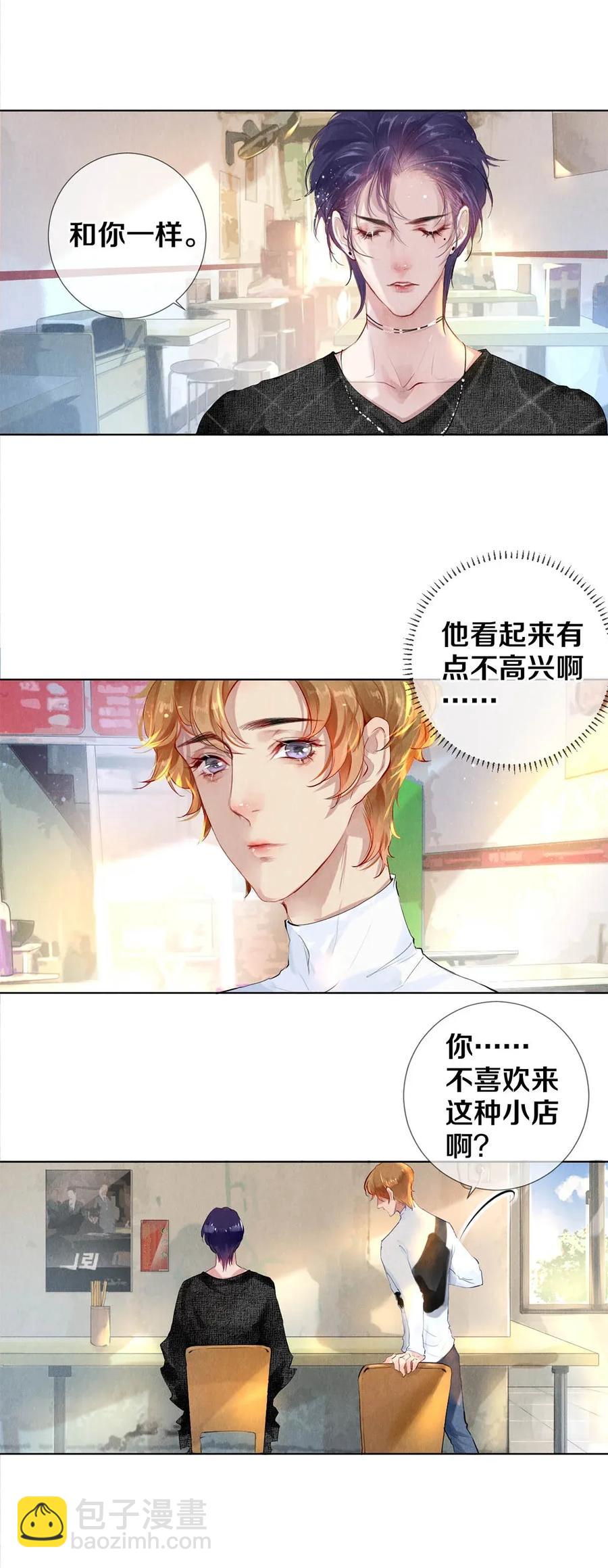 《影帝们的公寓》21 被害妄想症得治 第15页