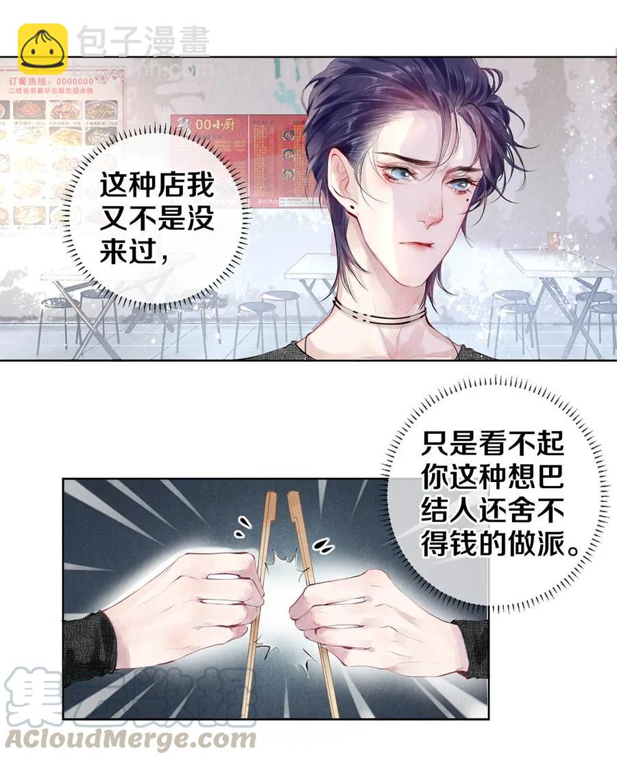 《影帝们的公寓》21 被害妄想症得治 第16页