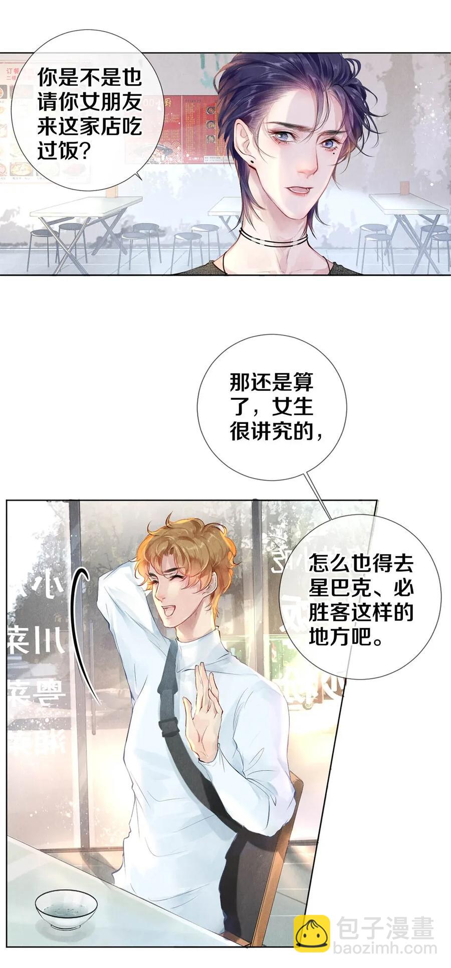 《影帝们的公寓》21 被害妄想症得治 第17页