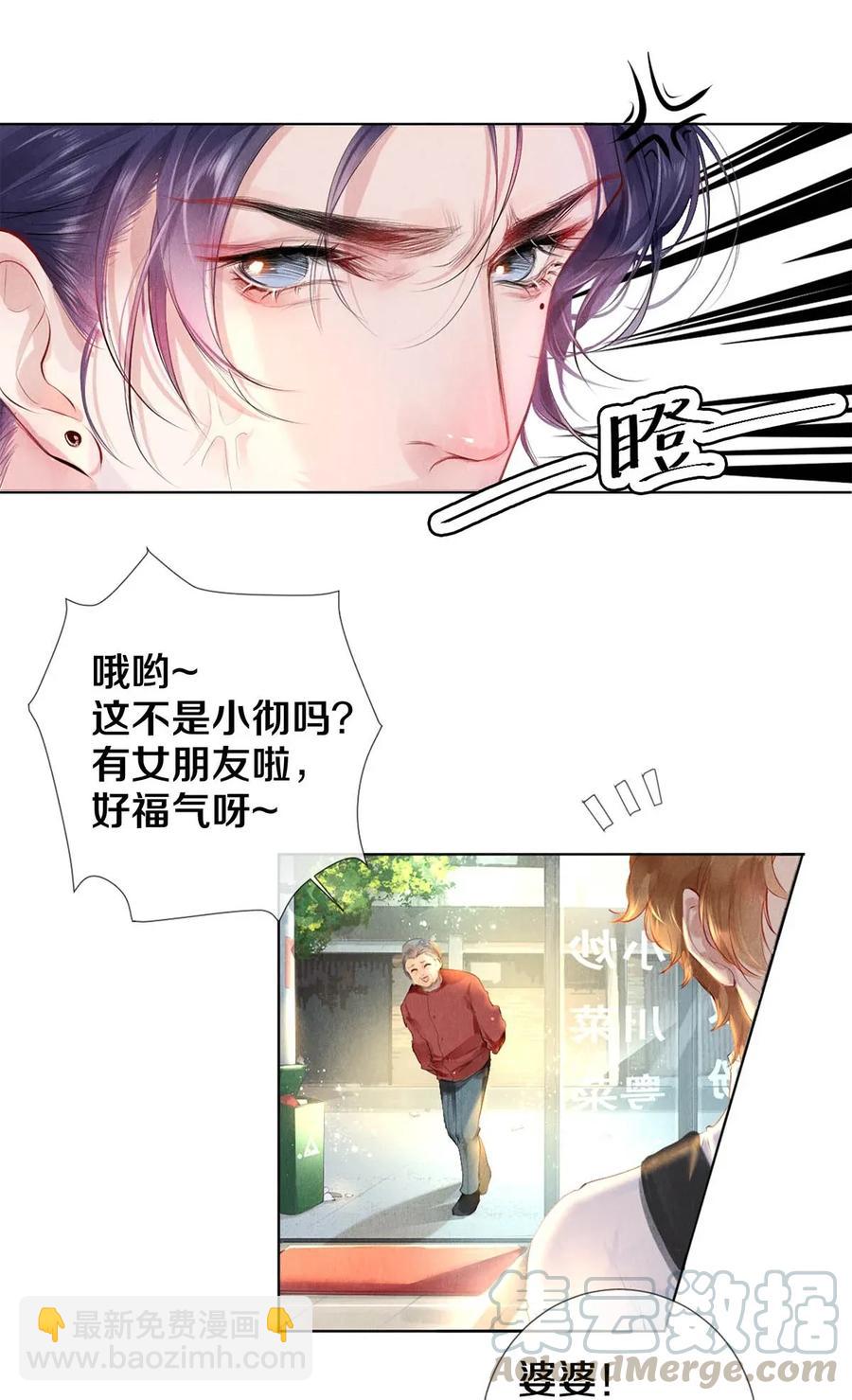 《影帝们的公寓》21 被害妄想症得治 第19页