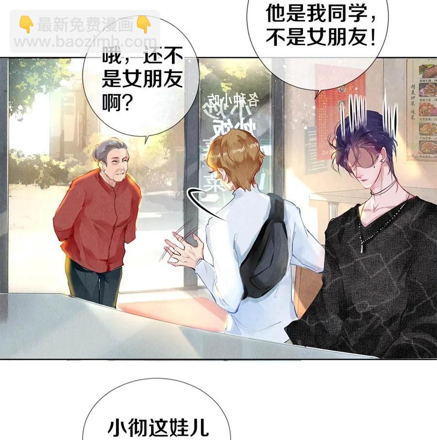 《影帝们的公寓》21 被害妄想症得治 第20页