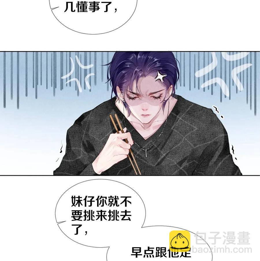 《影帝们的公寓》21 被害妄想症得治 第21页
