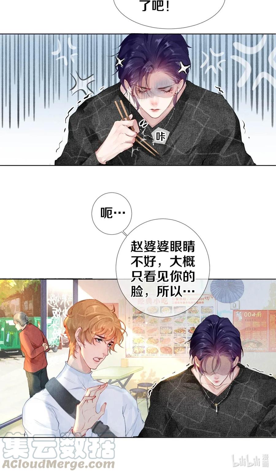 《影帝们的公寓》21 被害妄想症得治 第22页