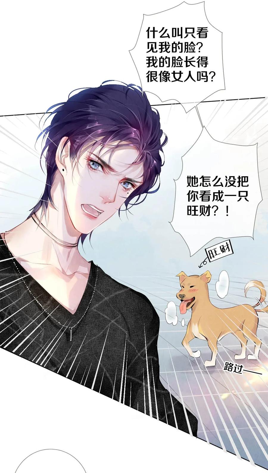 《影帝们的公寓》21 被害妄想症得治 第23页