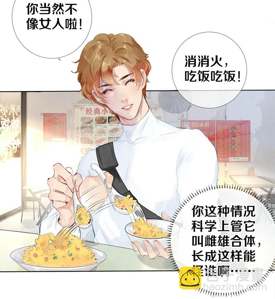 《影帝们的公寓》21 被害妄想症得治 第24页
