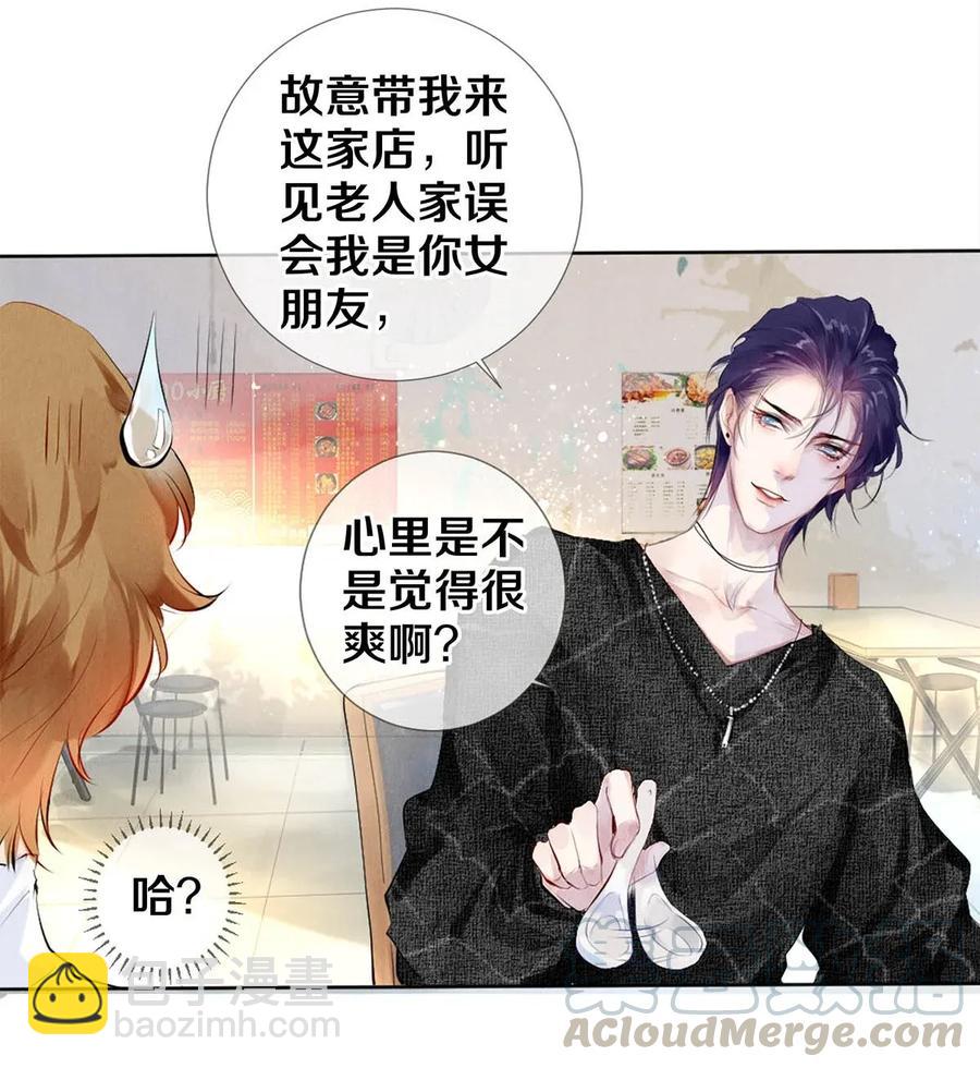 《影帝们的公寓》21 被害妄想症得治 第25页