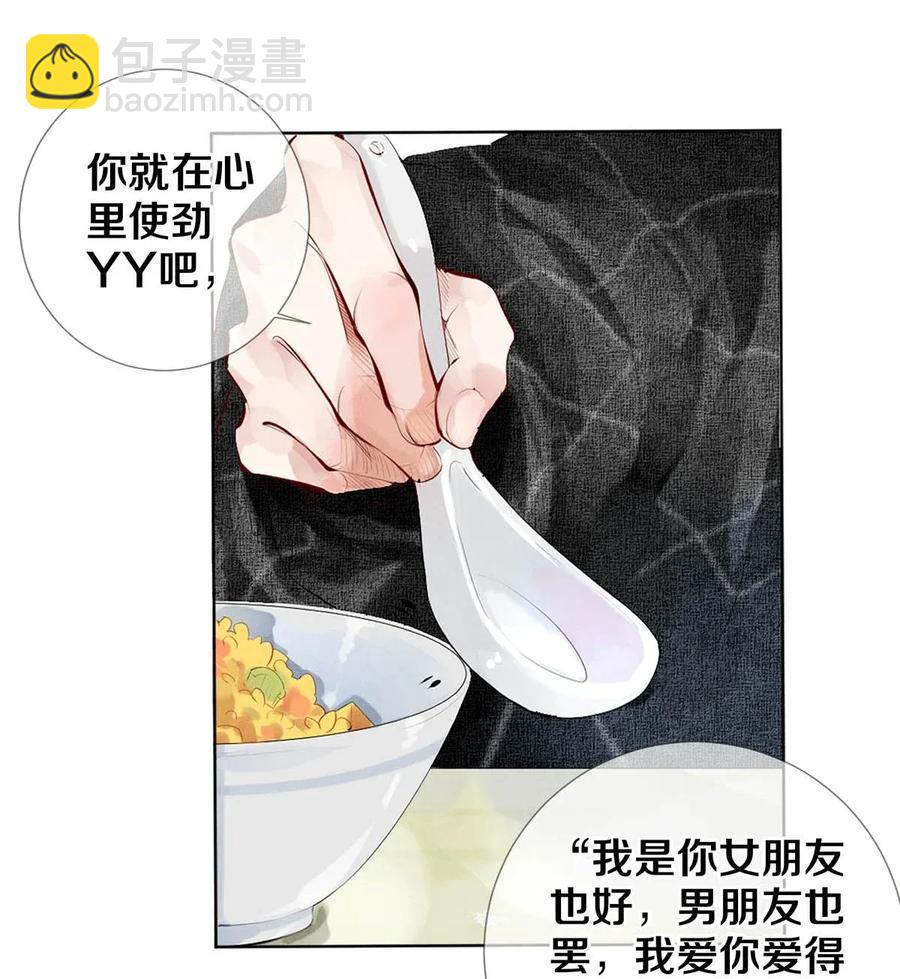 《影帝们的公寓》21 被害妄想症得治 第26页
