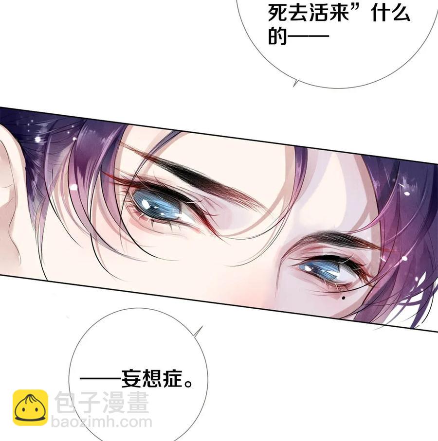 《影帝们的公寓》21 被害妄想症得治 第27页